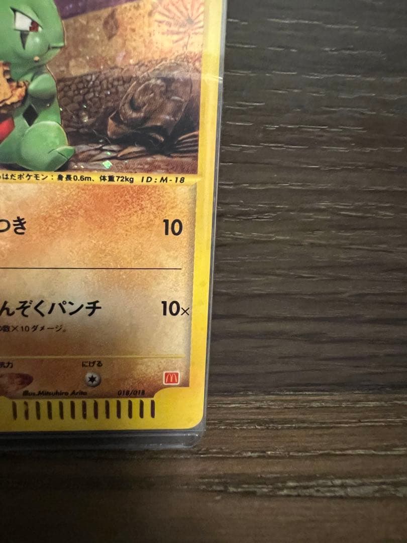 ヨーギラス ポケモンカードe マグドナルド マック プロモ 希少 レア