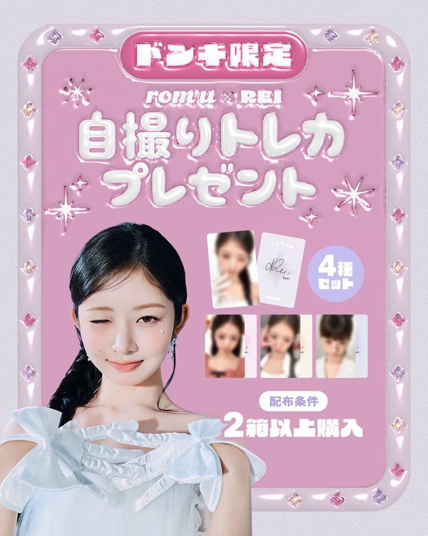 IVE レイ ロミュ rom'u ドンキ限定トレカ特典 コンプリート 4枚 - メルカリ