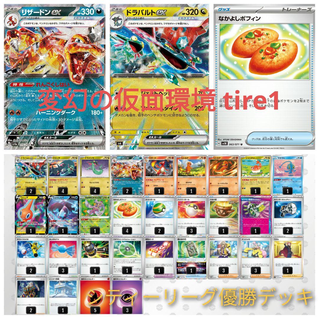 ドラパルトex 悪リザードンex デッキ【シティーリーグ優勝】ポケモン