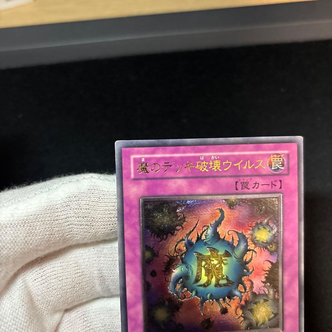魔のデッキ破壊ウイルス レリーフ - メルカリ