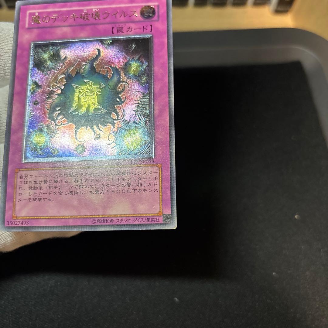 魔のデッキ破壊ウイルス レリーフ - メルカリ