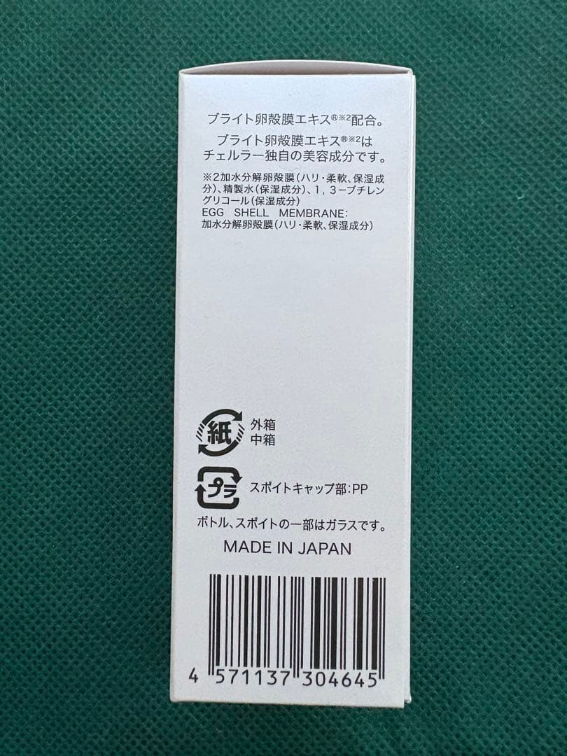 チェルラーホワイトブライトセラムTYPE III 30mL