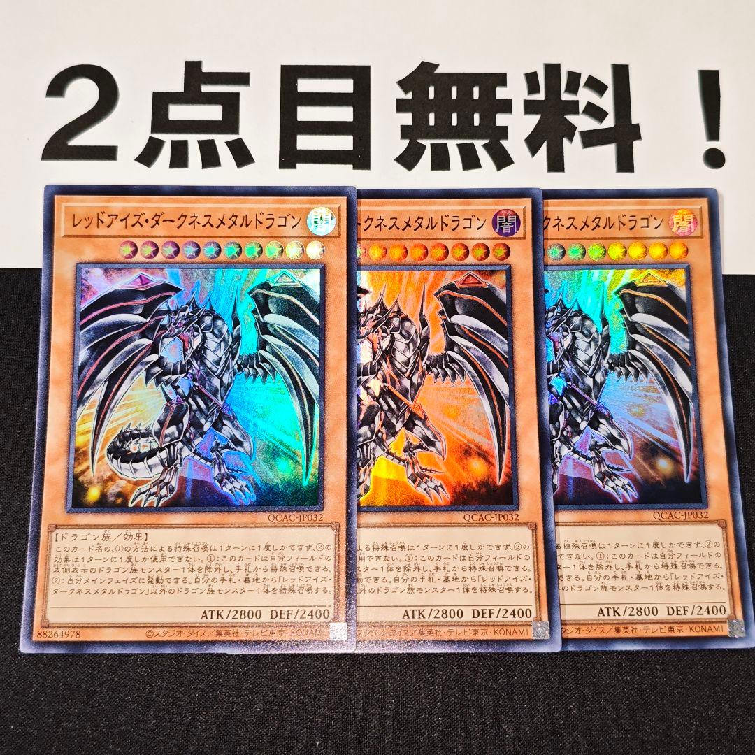 17587 遊戯王 レッドアイズダークネスメタルドラゴン スーパーレア