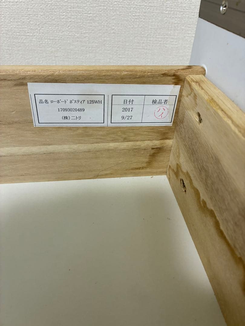 ニトリ ローボードポスティア 125 ホワイト