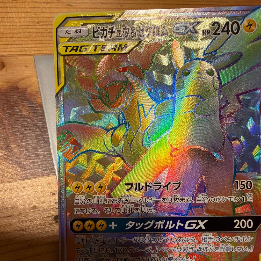 ピカチュウ＆ゼクロムGX HR SM9 タッグボルト 112/095