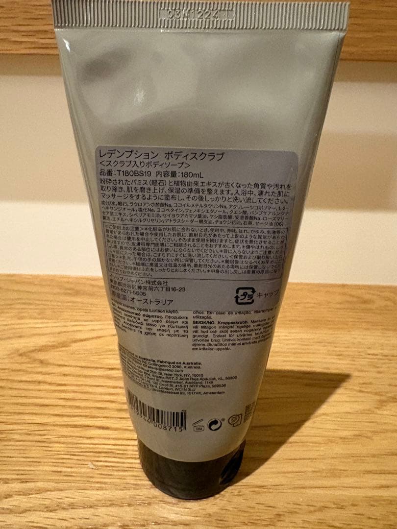 【新品・ギフト箱付】イソップ ボディスクラブ ＆ ボディクレンザー セット