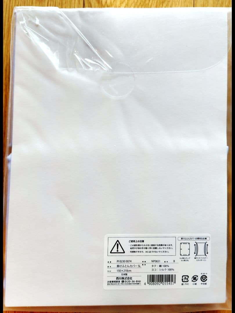 〈新品未使用〉NISHIKAWA シングル掛け布団カバー ライトブルー