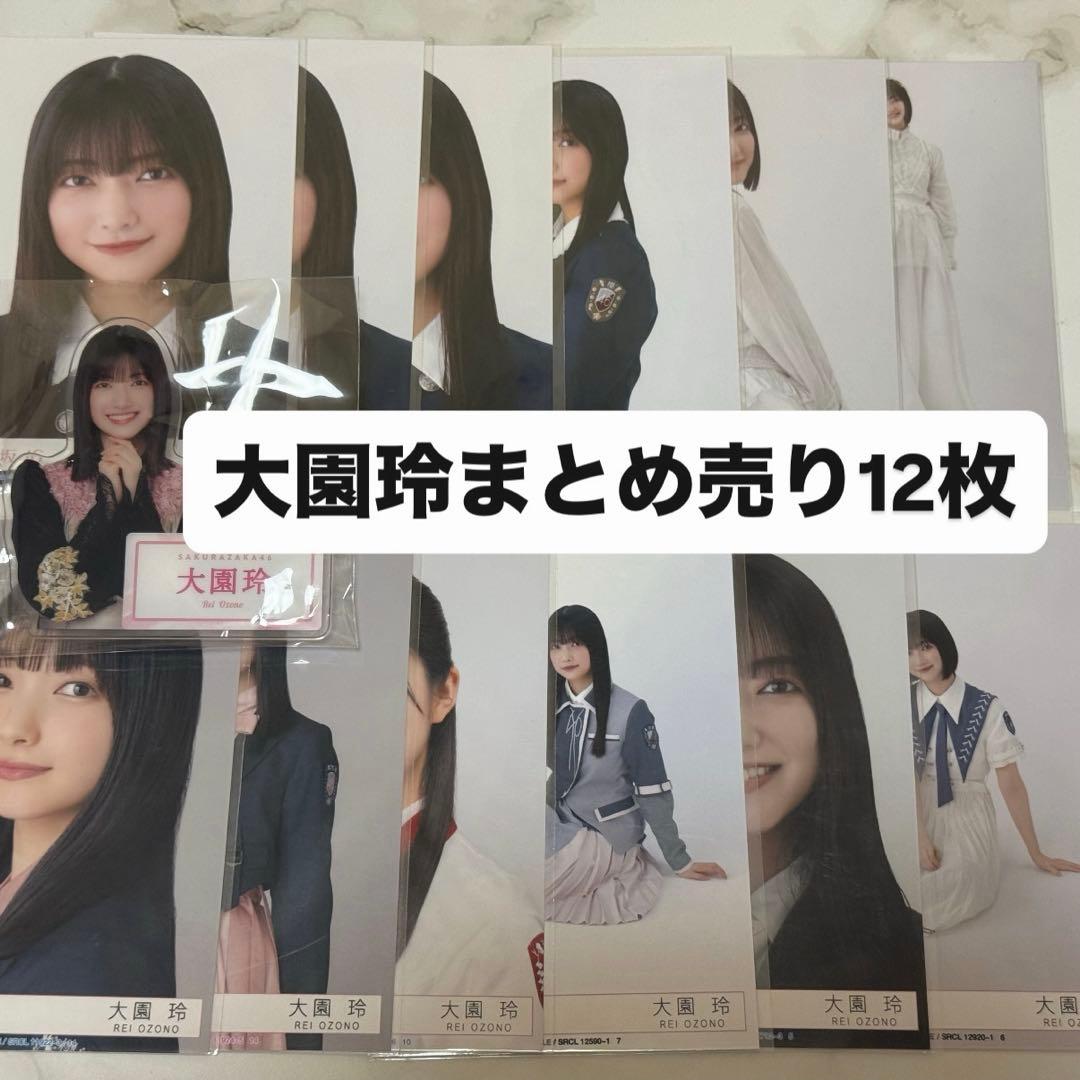 大園玲 櫻坂 生写真 まとめ売り - メルカリ