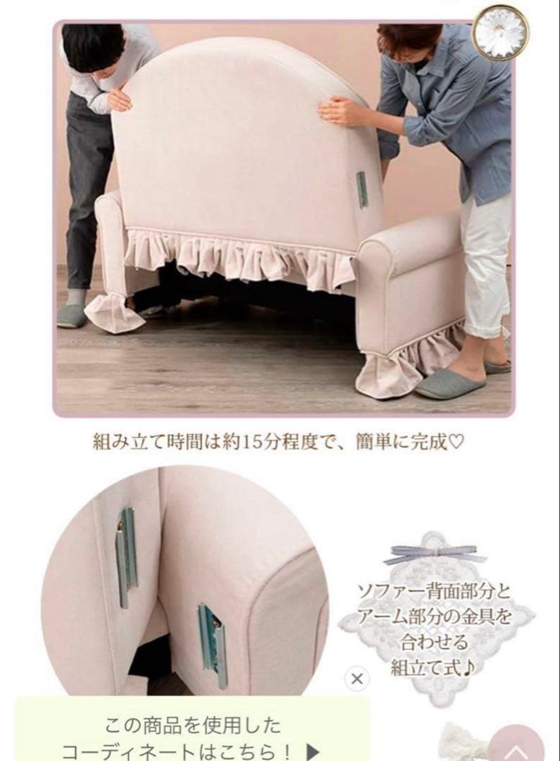ロマプリ RomanticPrincess ピンク ソファ