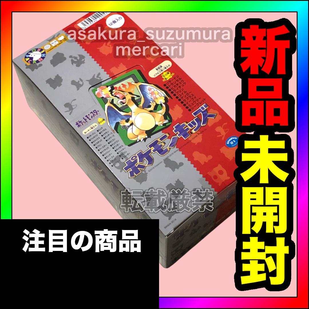 新品未開封 ポケモンキッズ 初弾 1BOX ボックス 未使用 リザードン