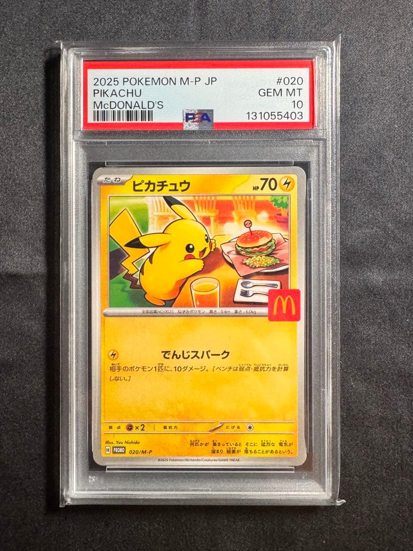 マクドナルドピカチュウ PSA10 PSA9 10連番