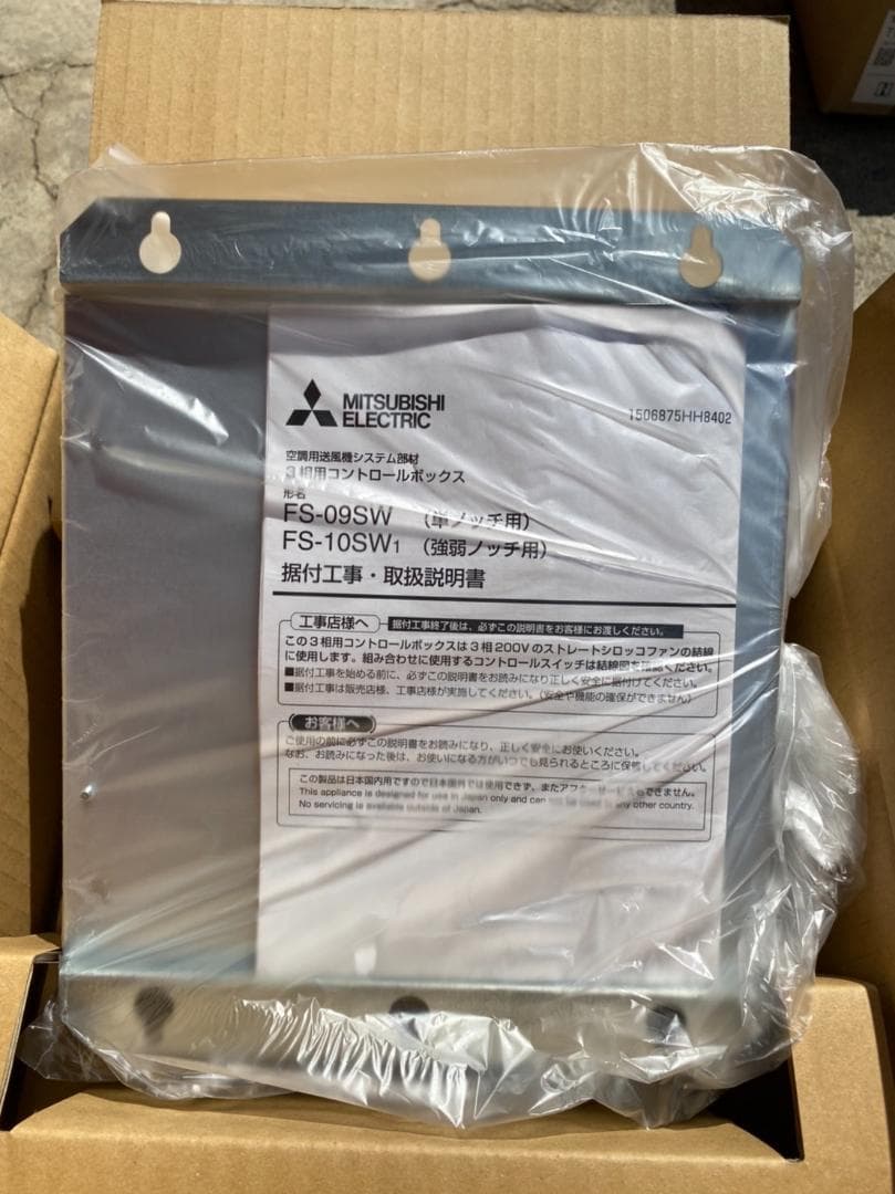 【大幅値下げ！】3相用コントロールボックス　【新品・格安・送料込み】