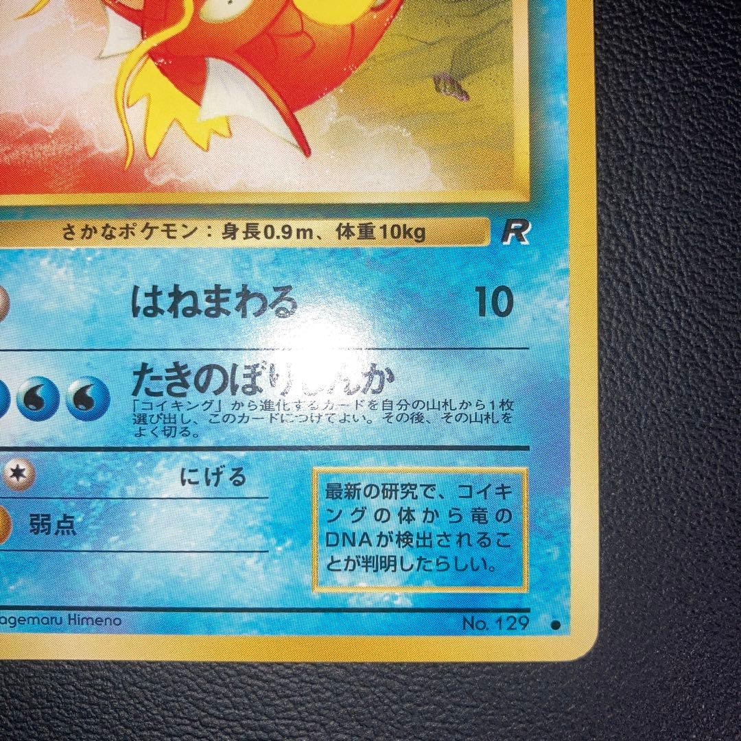 極美品 コイキング 旧裏 ロケット団 - メルカリ