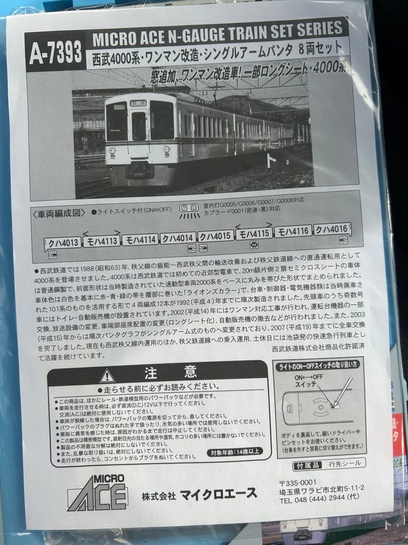 鉄道模型 Nゲージ マイクロエース A7393 西武 4000系 8両セット - メルカリ