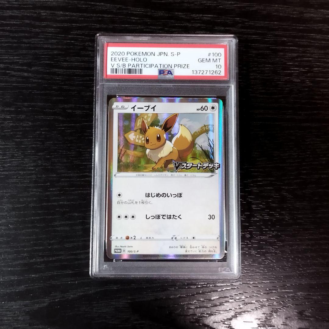 PSA10 イーブイ Vスタートデッキ プロモ ポケモン ポケカ - メルカリ