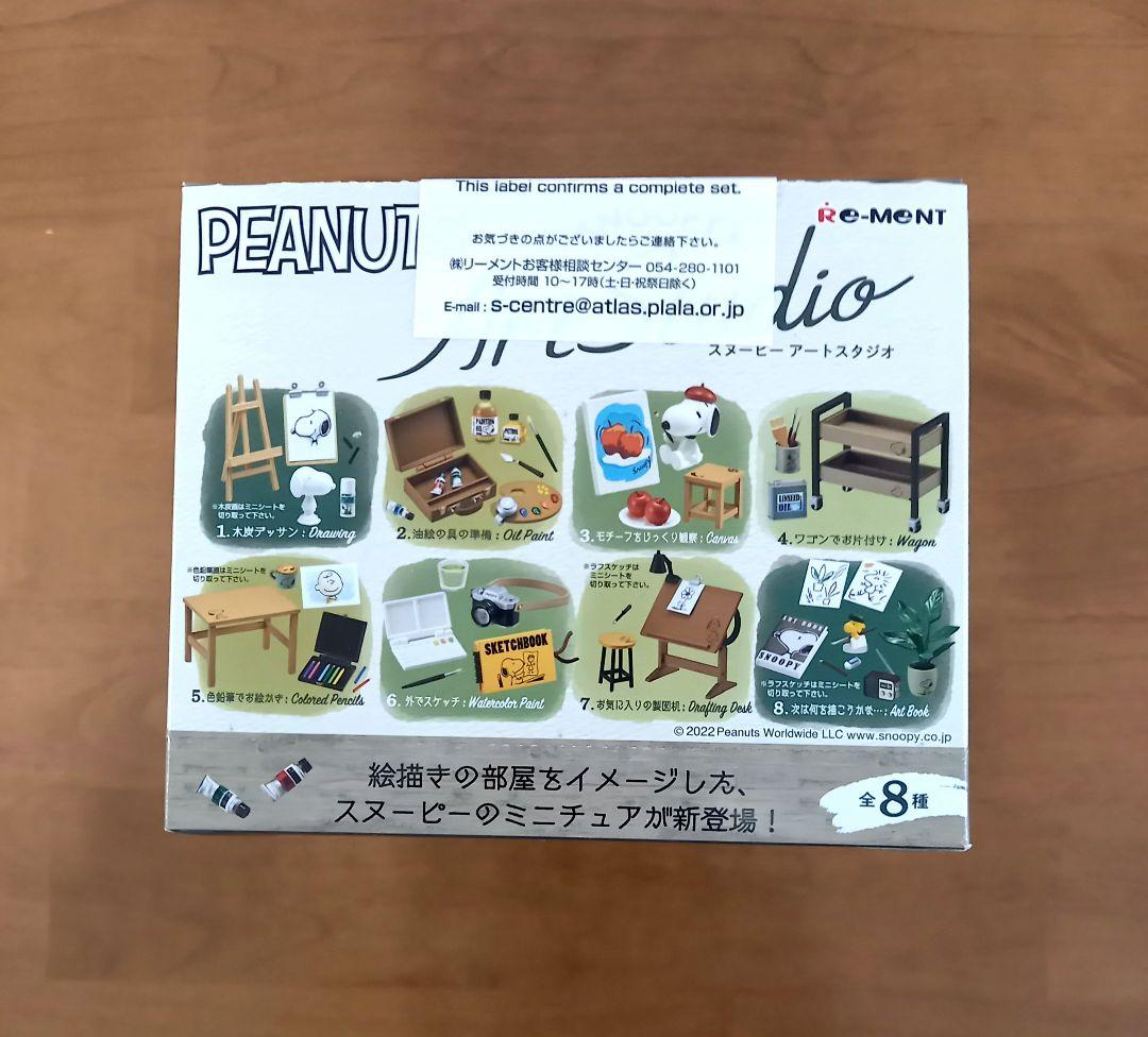 リーメント　スヌーピーアートスタジオ　全8種　１BOX
