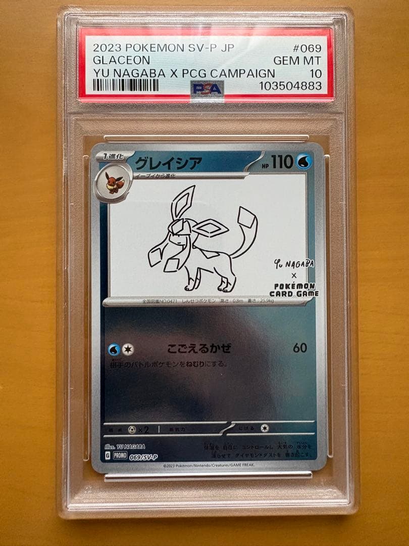 PSA10 グレイシア PROMO 069/SV-P YU NAGABA 長場雄 - メルカリ