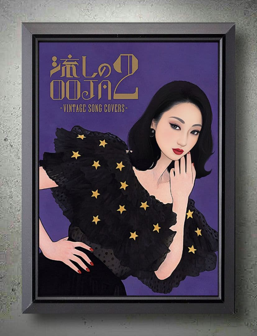 流しのOOJA～VINTAGE SONG COVERS【A4ポスター額装付３点】