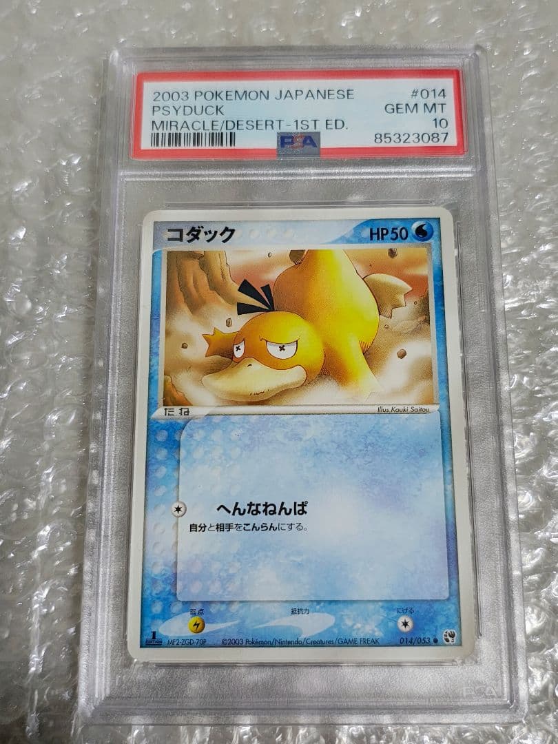 PSA10】コダック 1ed ADV 砂漠のきせき 014/053 - ポケモンカード