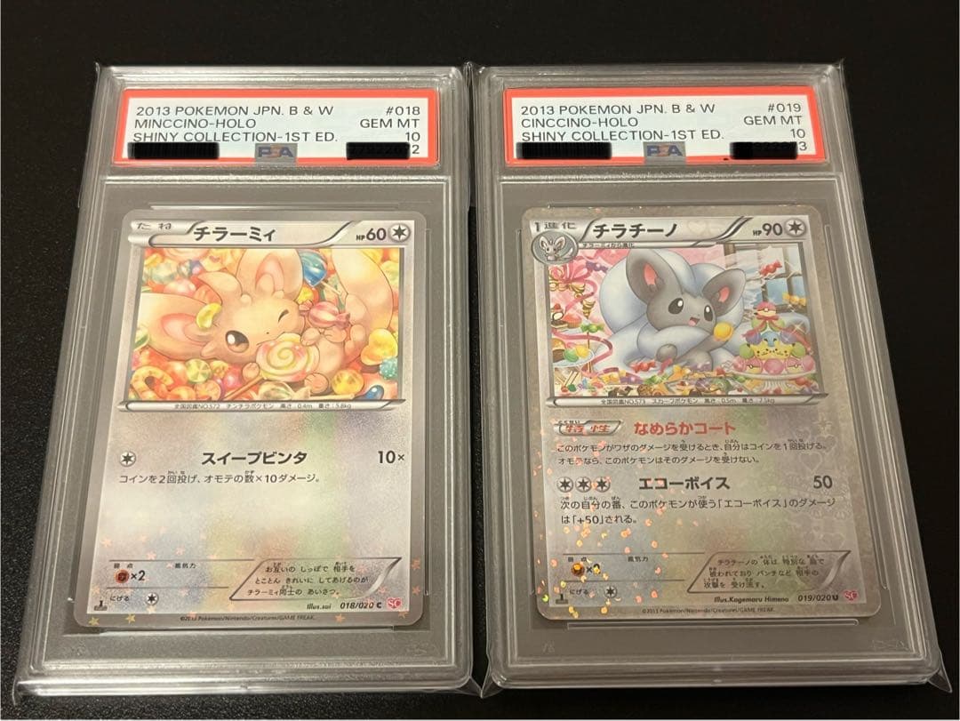 PSA10連番】ポケモンカード チラーミィ チラチーノ シャイニー