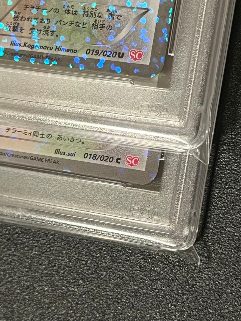 PSA10連番】ポケモンカード チラーミィ チラチーノ シャイニー