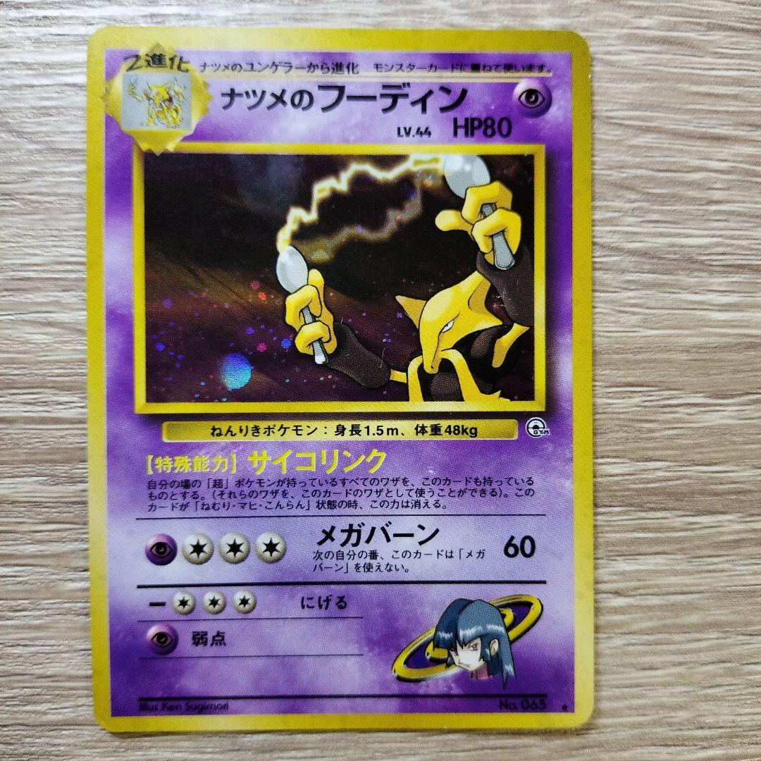 ナツメのフーディン(マークあり) ☆ ジム拡張第2弾 闇からの挑戦