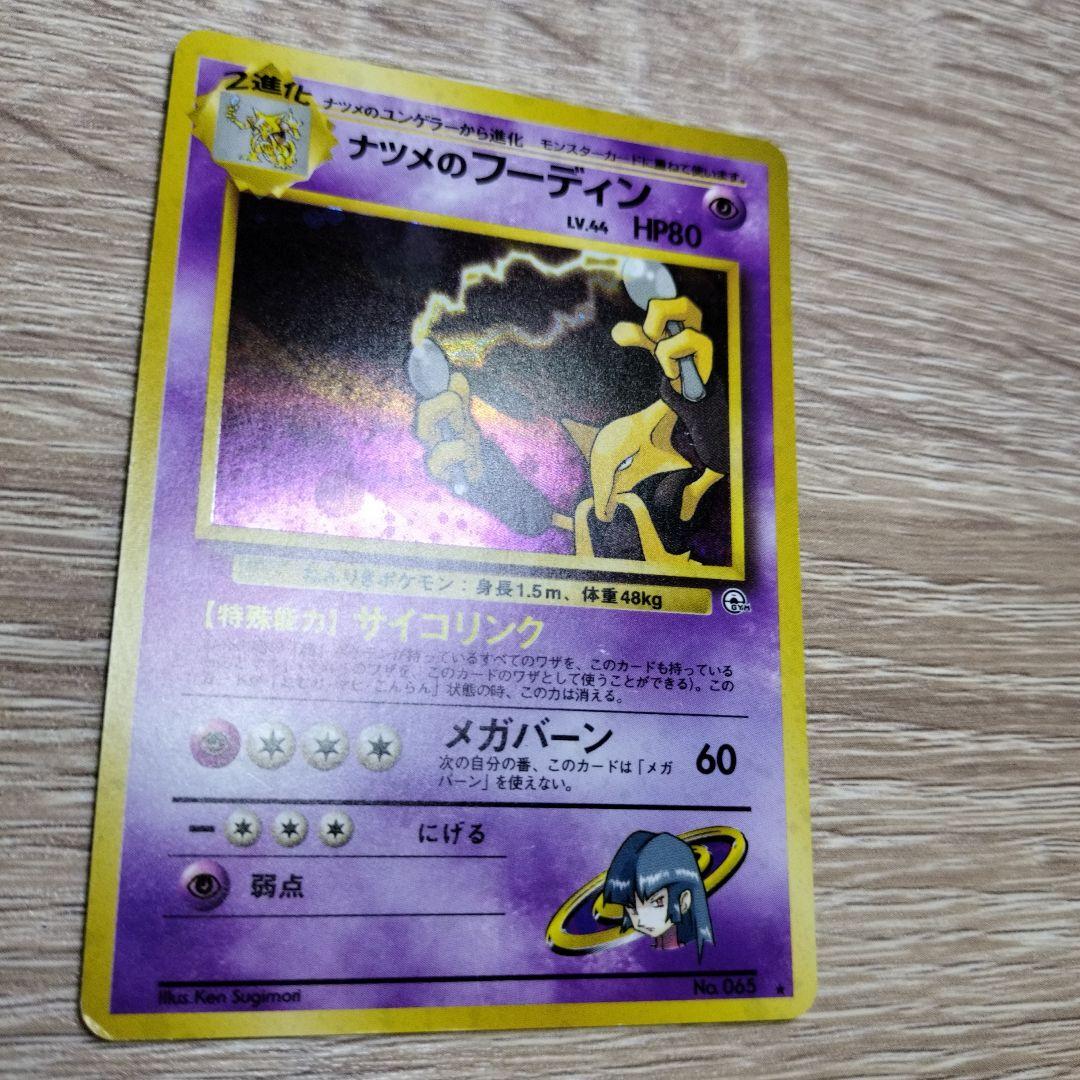 ナツメのフーディン(マークあり) ☆ ジム拡張第2弾 闇からの挑戦