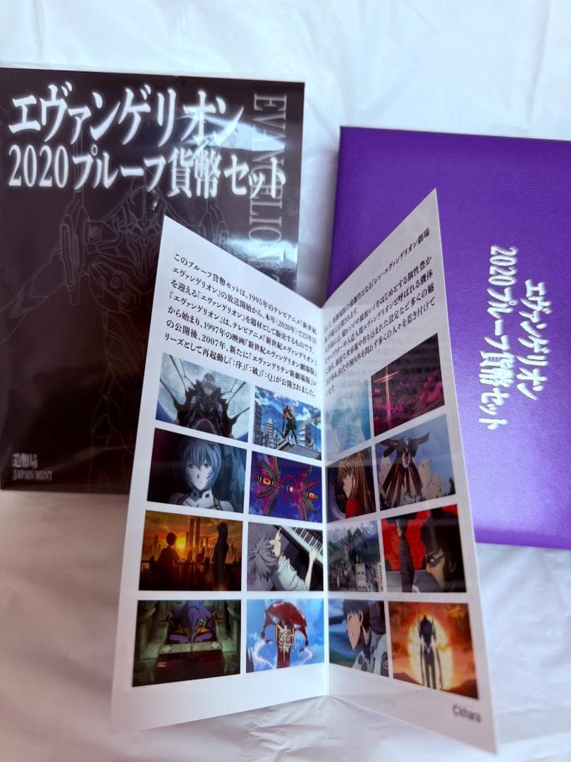 エヴァンゲリオン2020 貨幣セット 2種類 ※規定により現行通貨は付属