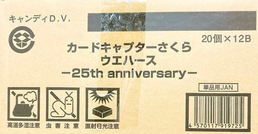 【匿名配送】カードキャプターさくら ウエハース 12BOX 240個