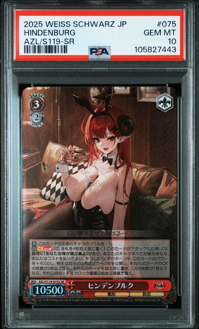 PSA10 ヴァイスシュヴァルツ ヒンデンブルク　アンカレッジ SR　連番