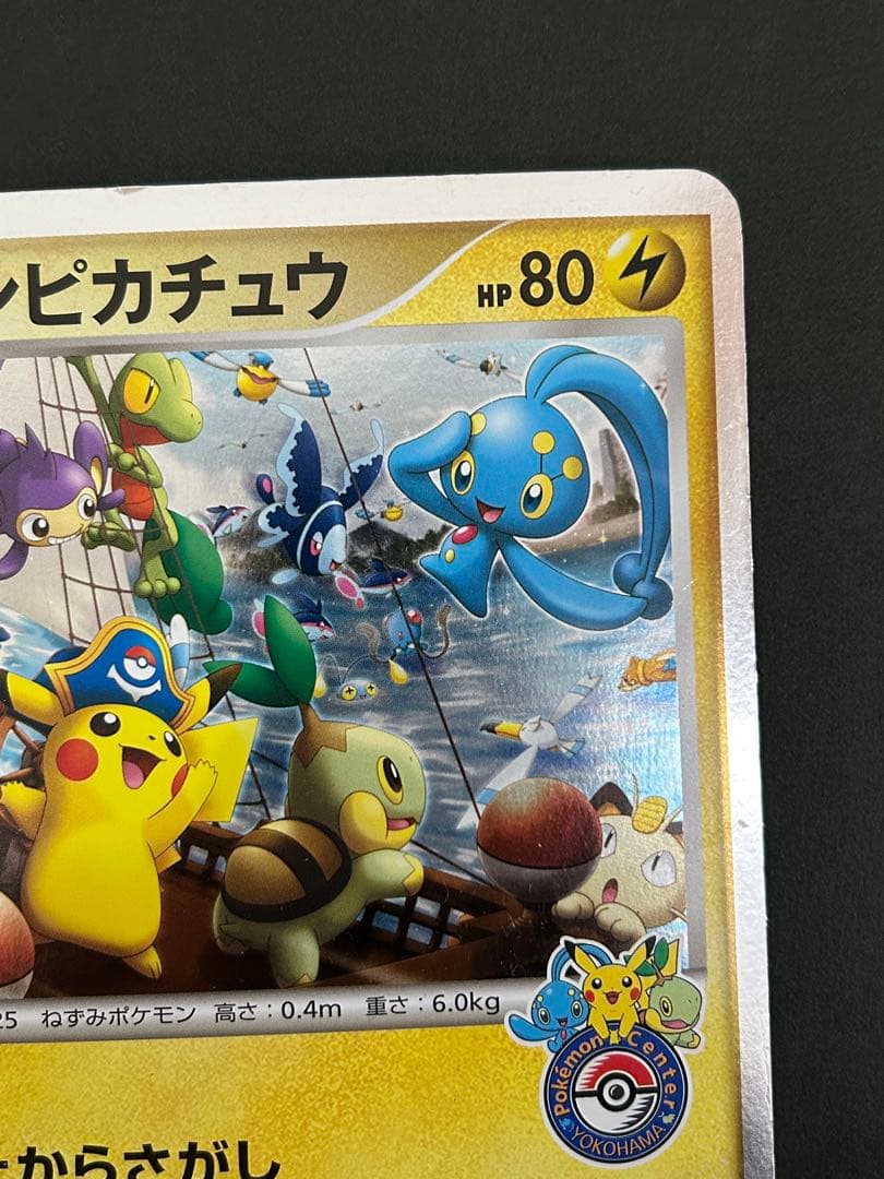 ポケモンジャンボカード キャプテンピカチュウ - メルカリ