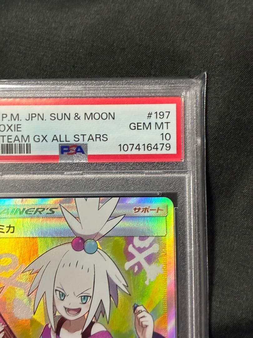 PSA10 ホミカ サポート 2019 197 13 - メルカリ