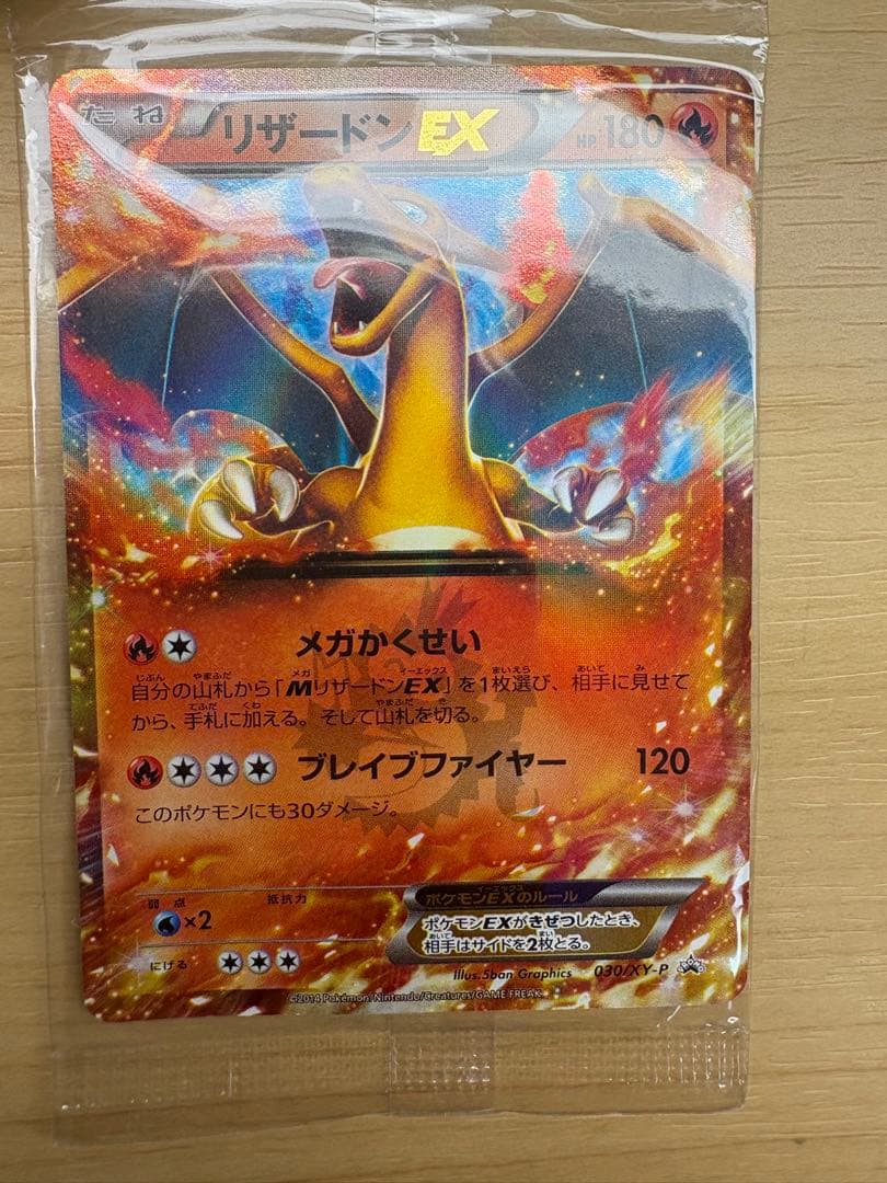 未開封　リザードンEX ポケモンカード030/XY−P　プロモ　コロコロ