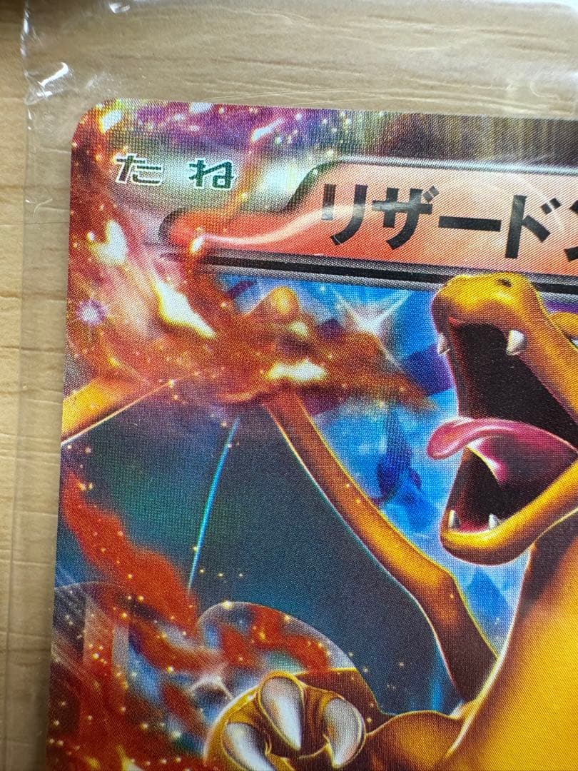 未開封　リザードンEX ポケモンカード030/XY−P　プロモ　コロコロ