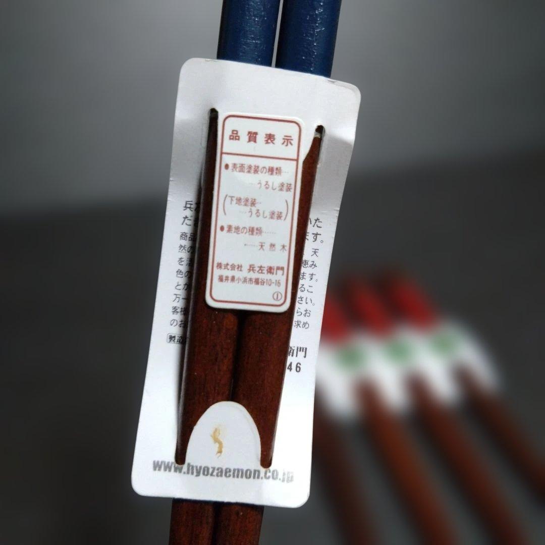 新品 兵左右衛門 箸5膳 うるし塗装 天然木　お祝い