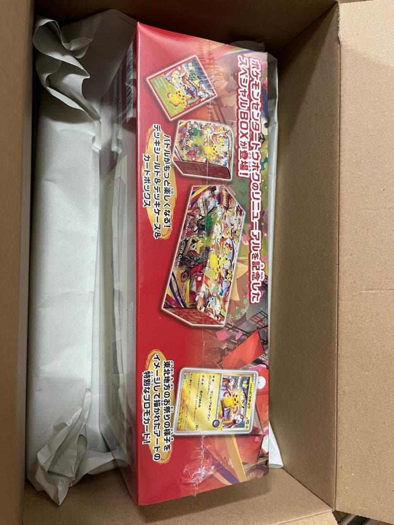 未開封シュリンク付き】スペシャルBOX ポケモンセンタートウホク【匿名