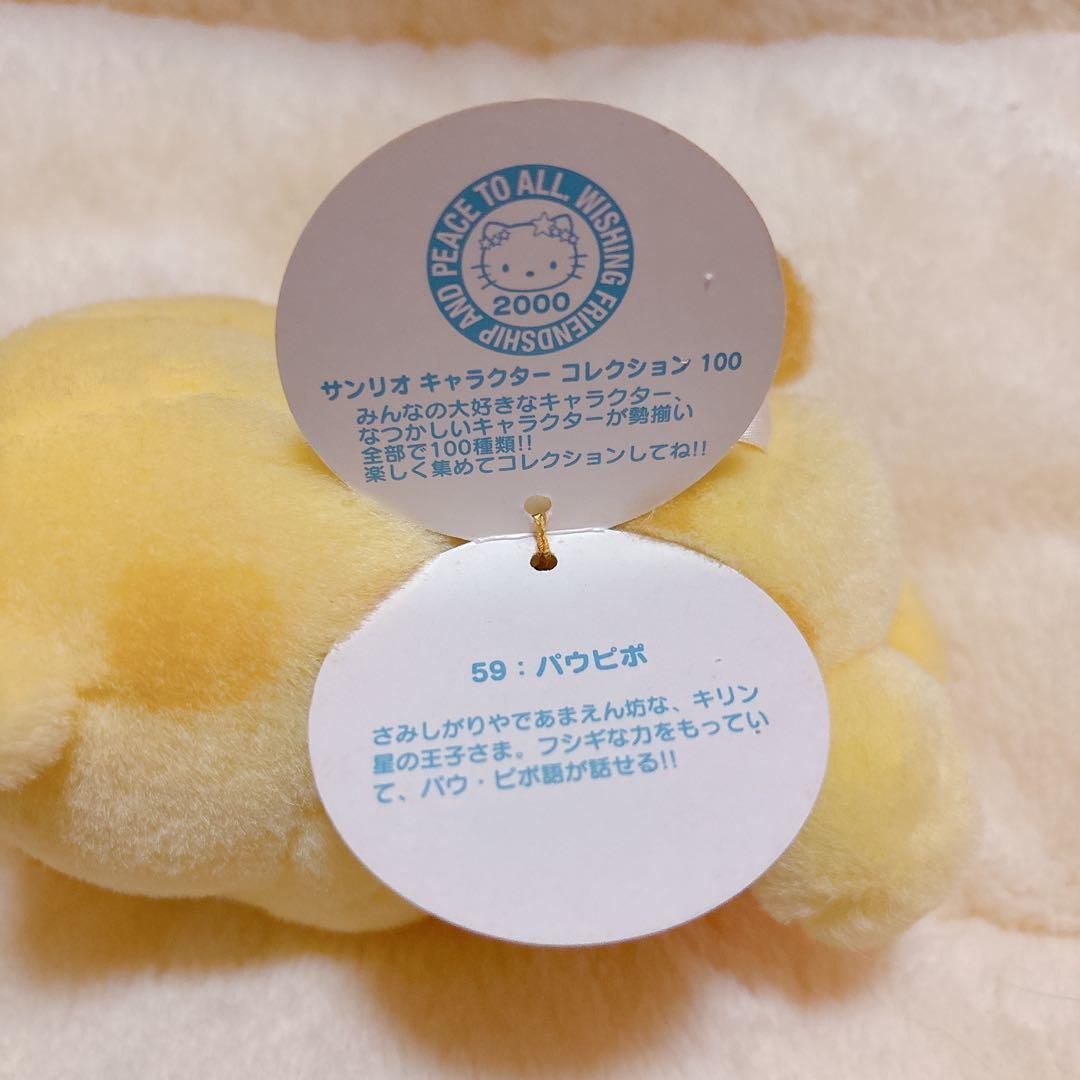 ✦サンリオ パウピポ ぬいぐるみ キャラクターコレクション 100