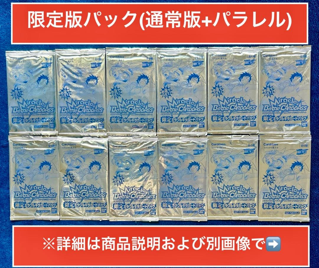 【2010年限定プロモパック】 ミラバト 限定ミラクルキラカードパック12P-③