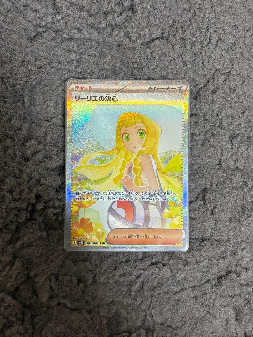 リーリエの決心 SAR 美品 センタリング良好 ポケカ - メルカリ