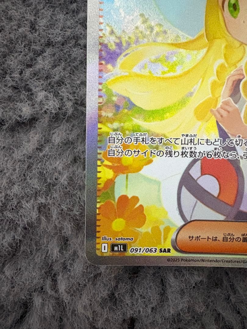 リーリエの決心 SAR 美品 センタリング良好 ポケカ - メルカリ
