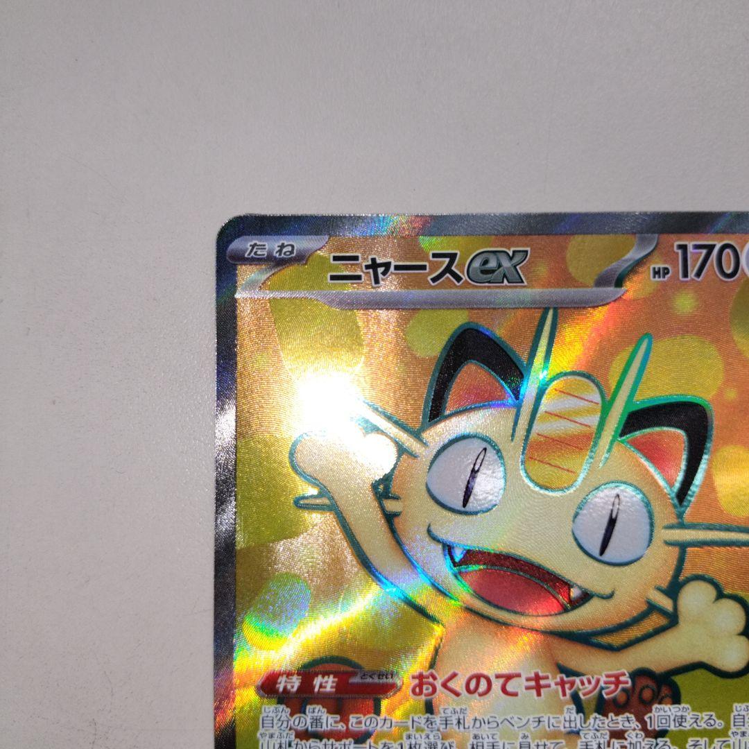 ニャースex SR ドラピオン AR ニダンギル AR 他まとめ ムニキスゼロ