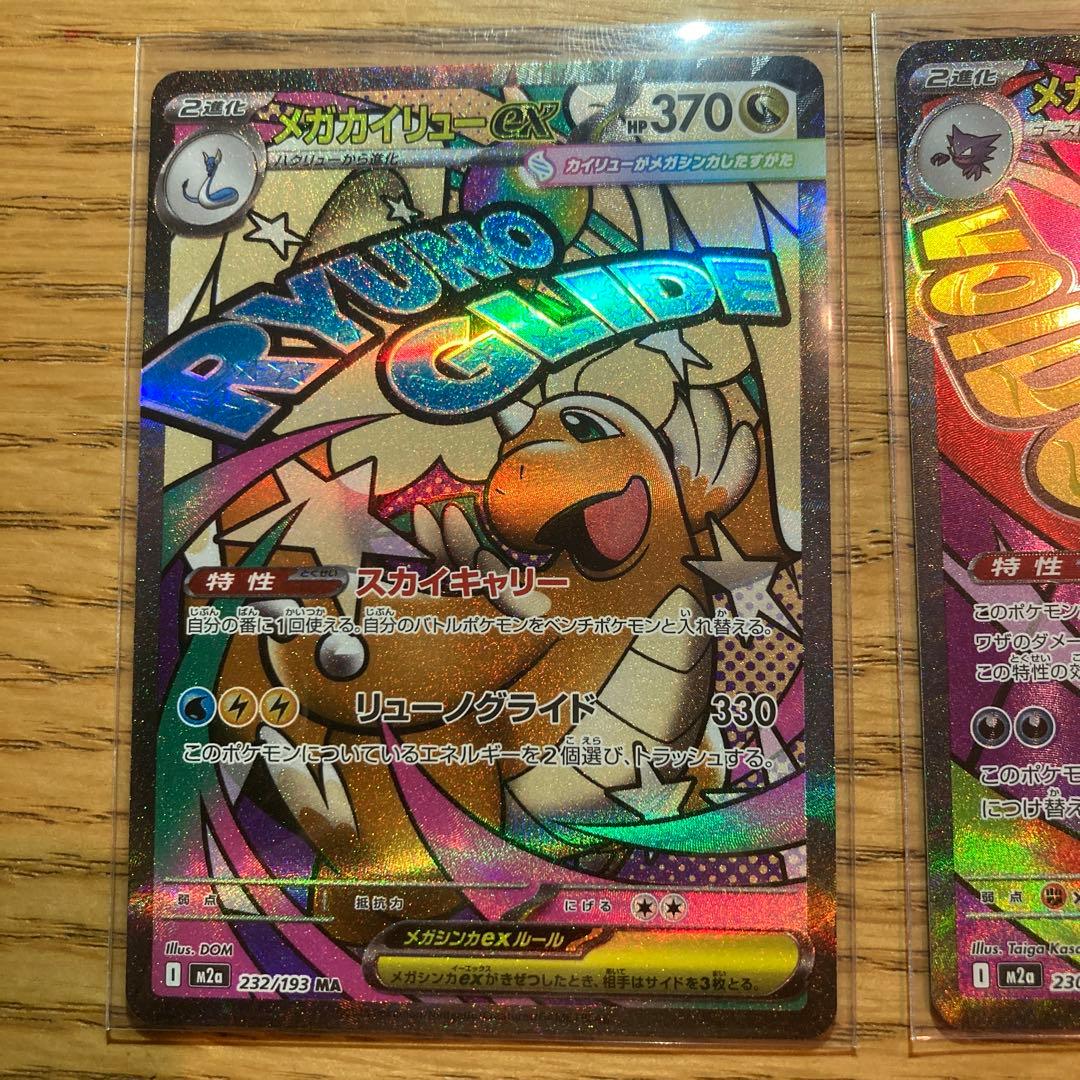 早い者勝ち】ポケカ メガドリームEX カイリュー ゲンガーセット販売