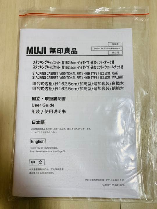 無印良品　スタッキングキャビネット　ハイタイプ　幅162.5㎝