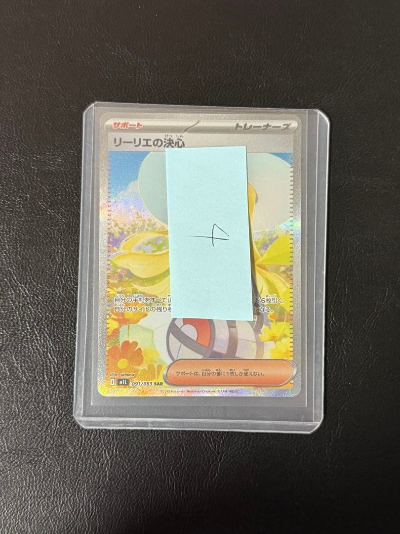 リーリエの決心 SAR [M1L 091/063]④