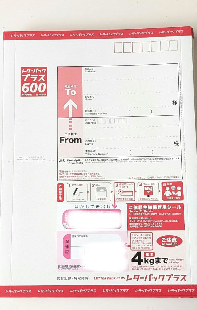 レターパックプラス 600 21枚 ライト430 2枚 - メルカリ