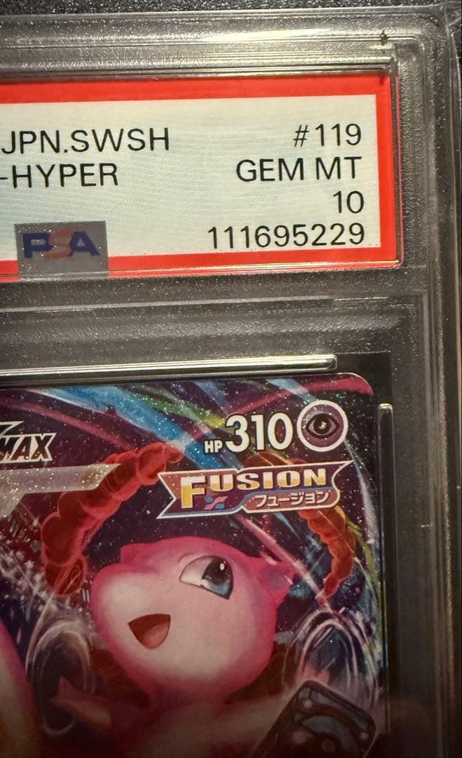 ミュウVMAX HR S8 フュージョンアーツ 119/100PSA10 - メルカリ