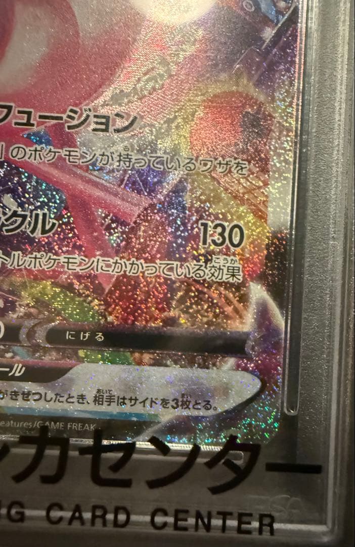 ミュウVMAX HR S8 フュージョンアーツ 119/100PSA10 - メルカリ