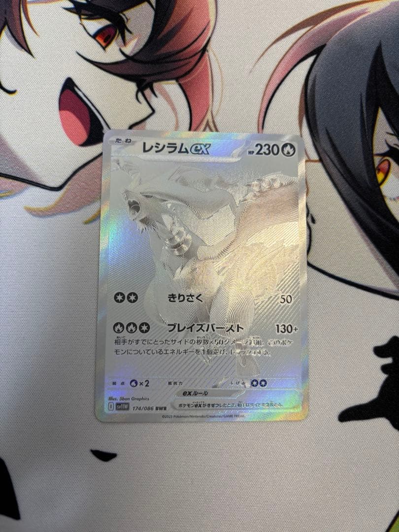 レシラムex BWR SV11W ホワイトフレア 174/086