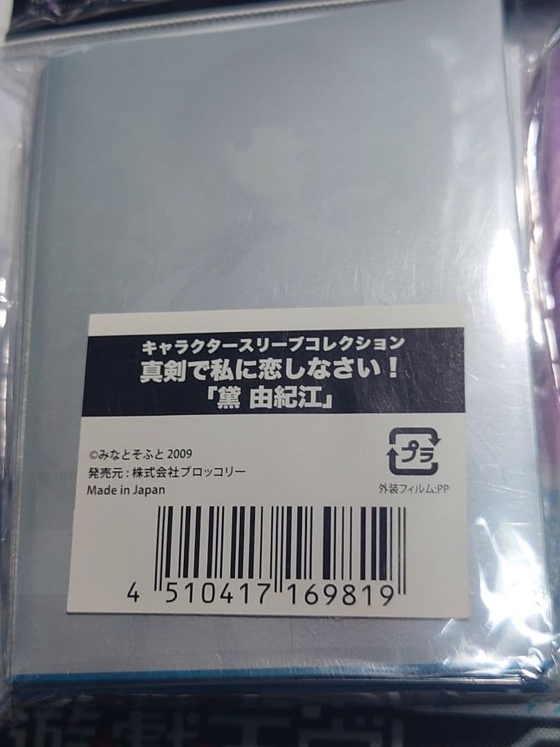 セット割引有　真剣で私に恋しなさい（まじこい）黛由紀江　スリーブ