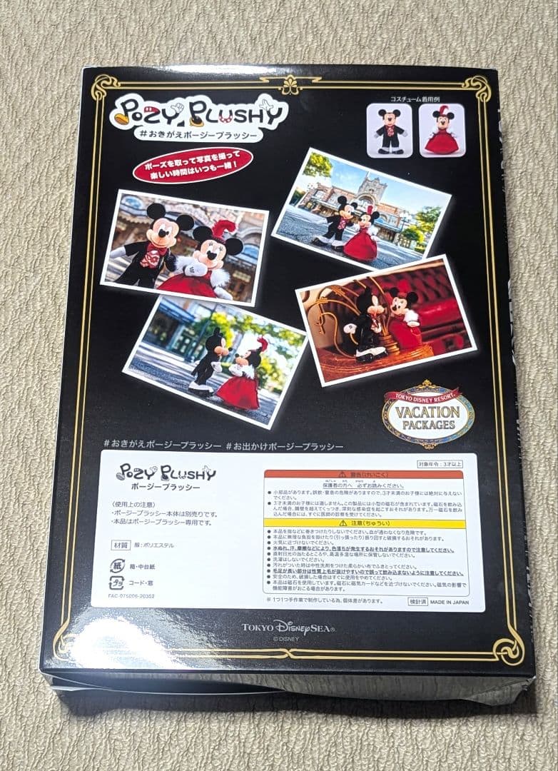 ビッグバンドビート ポージープラッシー